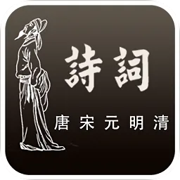 古诗词鉴赏app v1.0 安卓版-手机版下载
