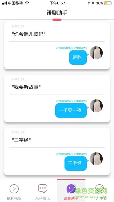 未来小七机器人 v2.2 安卓版 1