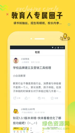 钬花教育社区 v1.5.9 安卓版 1