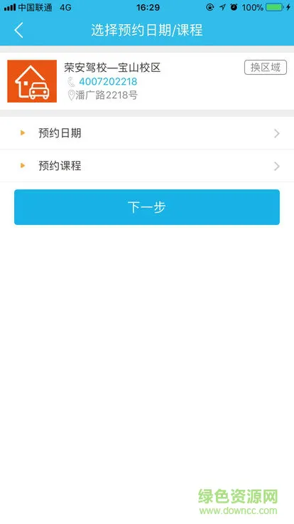 荣安驾校 v1.0.0.11 安卓版 2