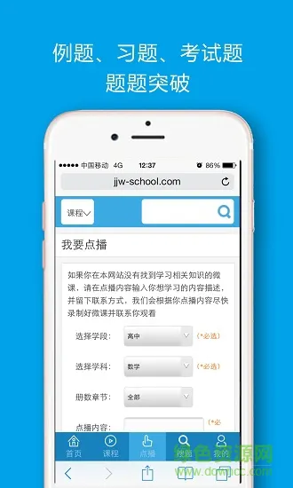 讲解王在线教育 v1.3 安卓版 4