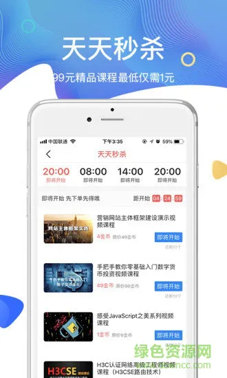 51cto学院官方版 v4.7.6 安卓版 1