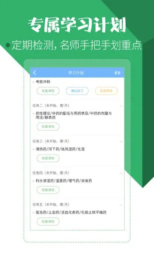 药学药师职称考试宝典 v15.0.0 安卓版 1