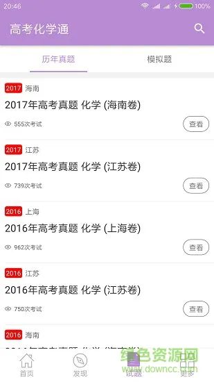 高考化学通 v5.7 安卓版 0