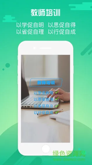 优师云登录入口 v2.6.8 安卓版 3