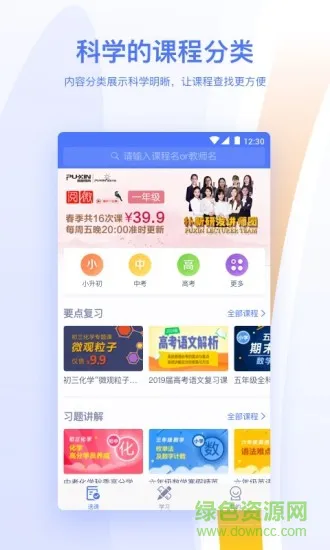 朴新优课 v1.2.2 安卓版 1