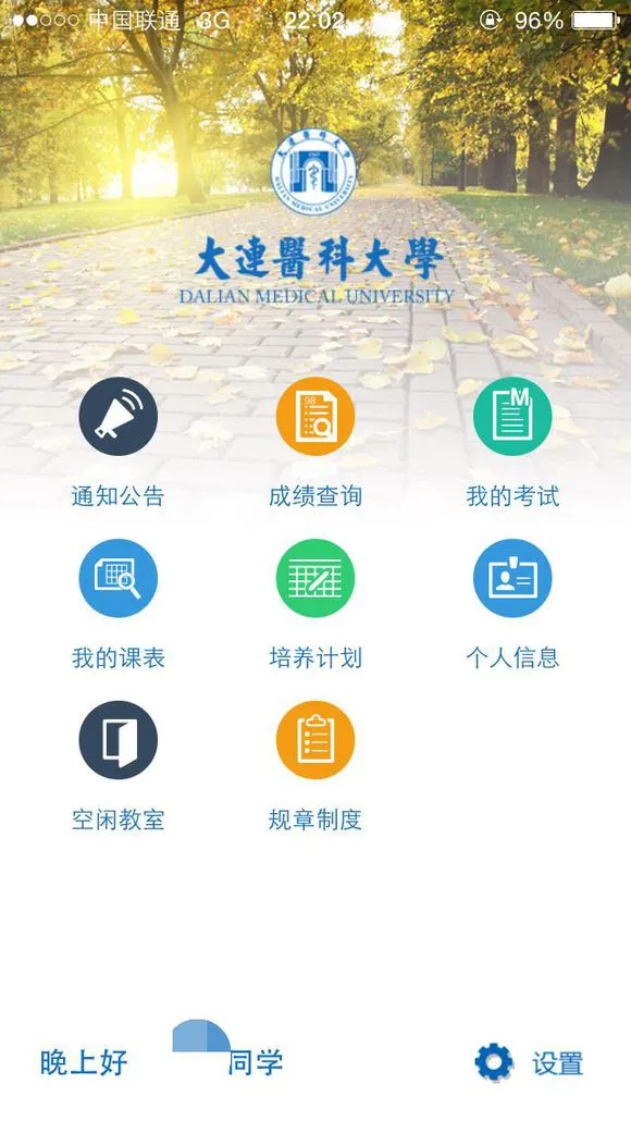 大医教务客户端