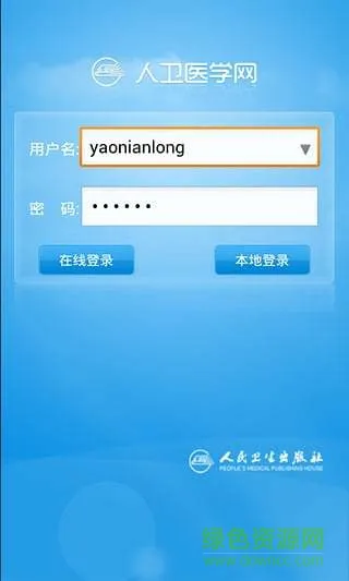 人卫智网医考学堂手机版 v2.2.6 安卓版 0