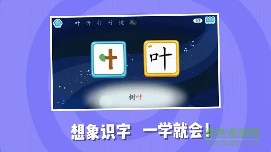 猪小弟识字 v2.29.2 安卓版 3