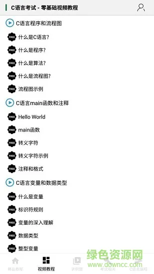 C语言课堂 v1.26 安卓版 2