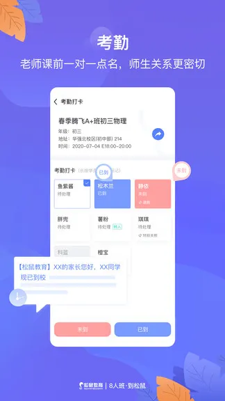 松鼠教师端登录(桃李未来企业端) v3.0.0 安卓版 2
