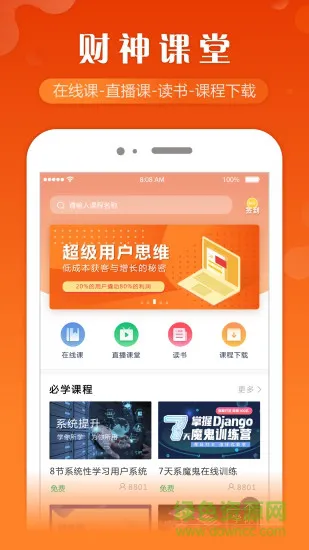 财神课堂安卓版下载