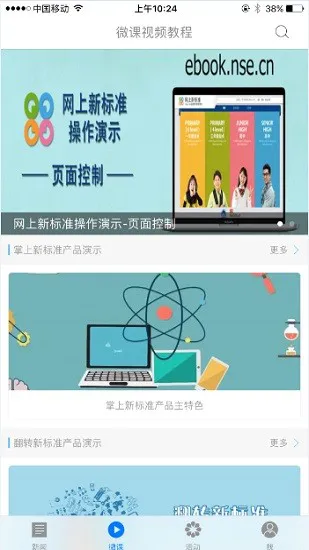 unischool外研社教师发展平台app v2.0.7 安卓版 3