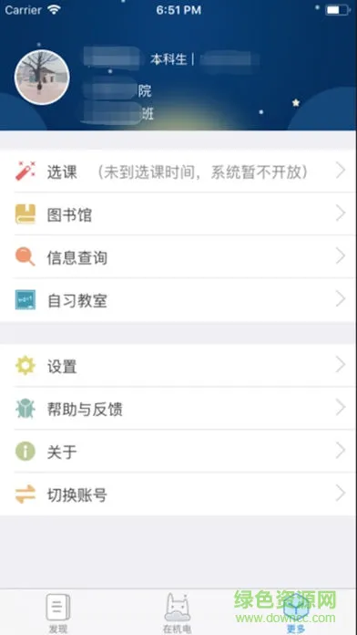 hduin在杭电 v4.1.1 安卓版 1