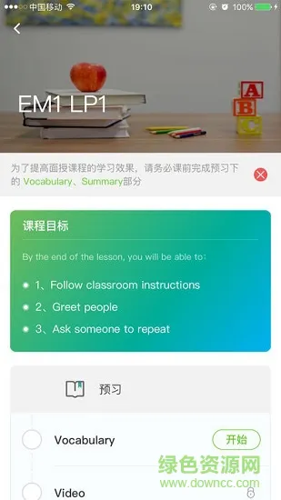 美联英语PIES v1.1.3 安卓版 1