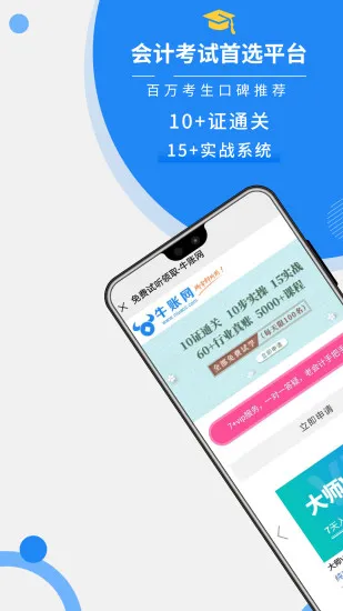 牛账网会计学习app v2.5.3 安卓版 0