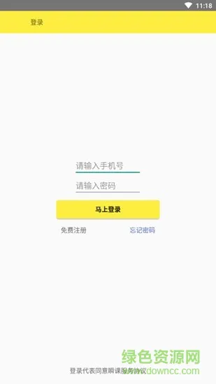 瞬课 v1.0 安卓版 3