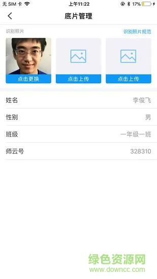 师云智慧校园 v1.0.0 安卓版 0