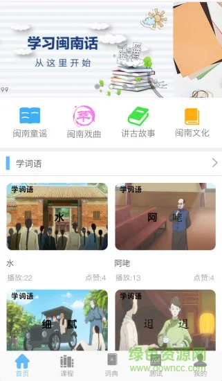 ai说闽南话 v2.2.0 安卓版 3