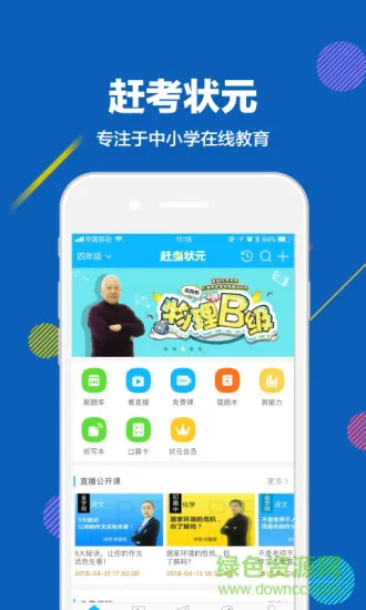 赶考状元内购 v5.4.9 安卓免费vip版 0