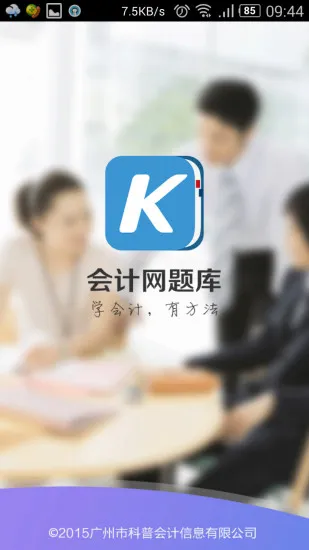 会计网题库软件 v2.0.0197 安卓版 3