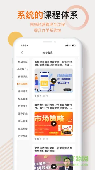 校师学 v4.1 安卓版 2