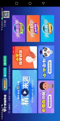 中小学辅导班 v2.4.4 安卓版 3