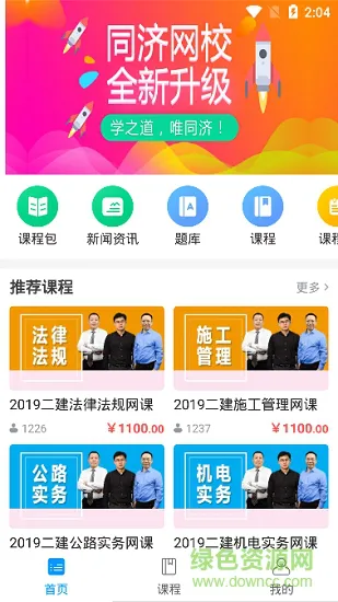 同济教育安卓版下载