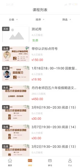 大马猴教育 v1.2 安卓版 0