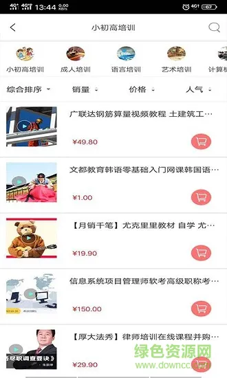 天津教育培训平台 v1.0 安卓版 3