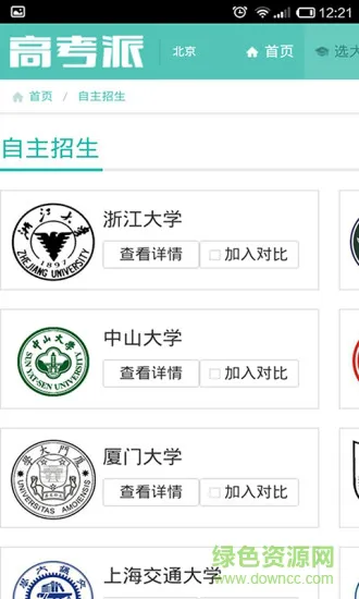 高考派手机版