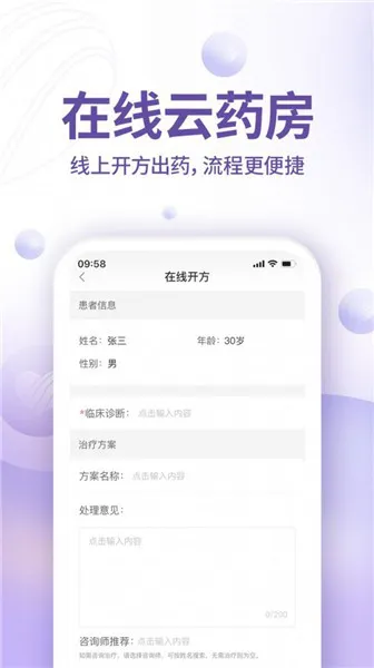 昭德心理医生端 v1.0.7 安卓版 1