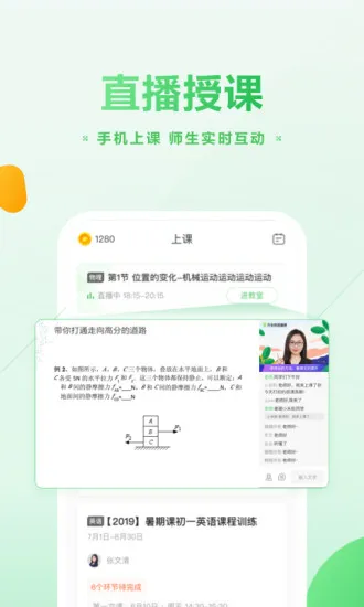 作业帮直播课老师版 v9.3.0 安卓版 0