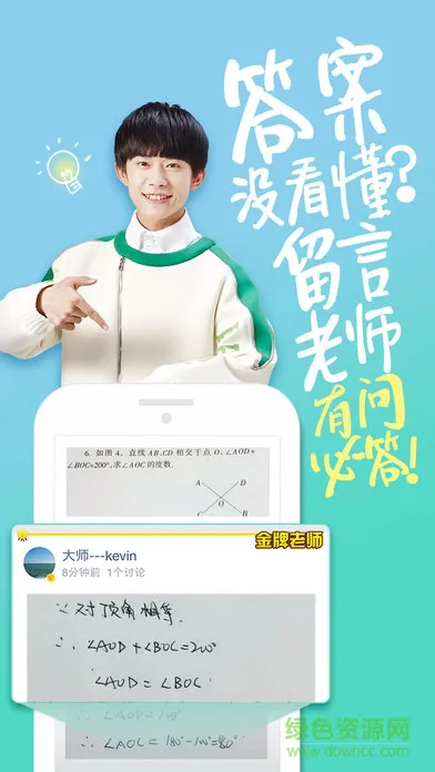 阿凡题教师客户端 v2.2.0719 安卓版 1
