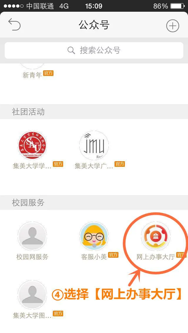 集美大学集大通 v2.3.1 安卓版 1