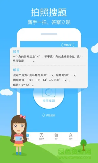 作业帮最新内购修改版 v10.11.4 安卓无限帮币版 4