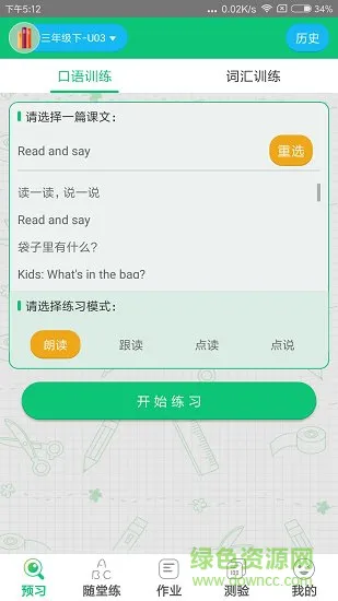 外语通小学版 v1.2.2 安卓版 0