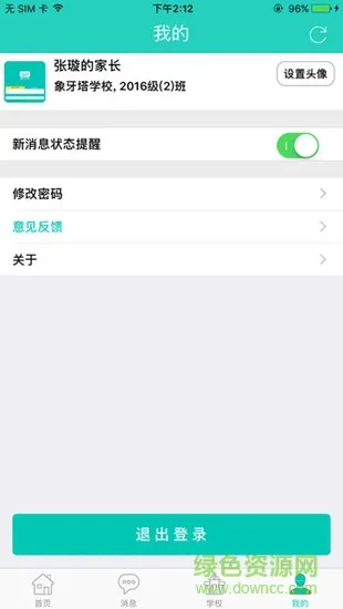 象牙塔学安格 v1.9.0 安卓版 3
