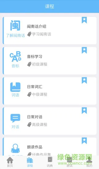 ai说闽南话 v2.2.0 安卓版 0