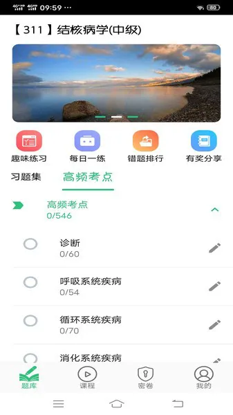 结核病学主治医师丰题库 v1.2.3 安卓版 3