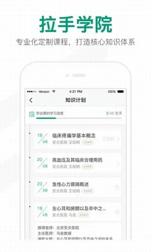 拉手医生最新版 v0.4 安卓版 0