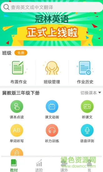 冠林英语 v1.0.6 安卓版 2