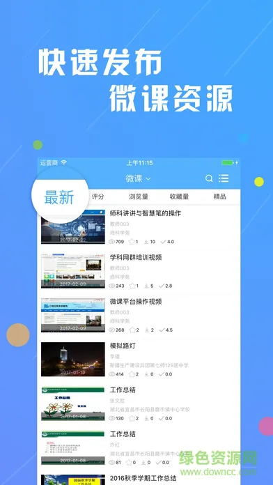 微课慕课网 v1.0.1.0 安卓版 3