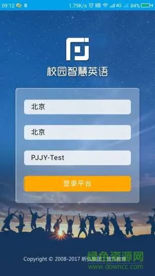 校园智慧英语软件 校园智慧英语手机版