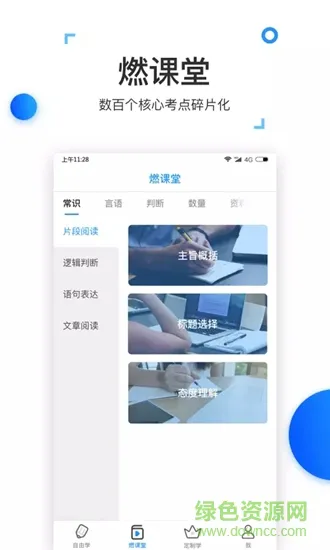 燃公考 v1.0.1 安卓版 2