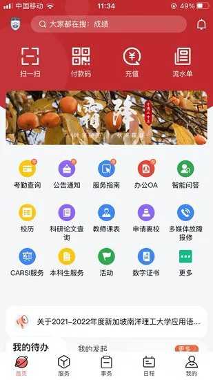 掌上西安外国语大学 v1.1.6 安卓版 1