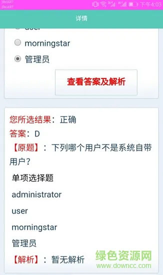 erp科举题 v1.7.0 安卓版 1