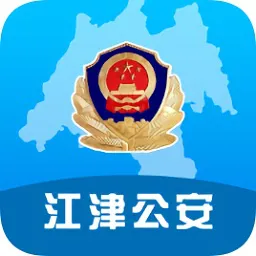 警企e通软件