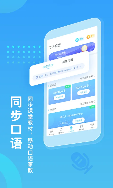 翼课学生登录平台app v4.9.8 安卓版 1
