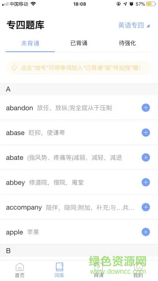 专四专八题库 v1.0.0 安卓版 0